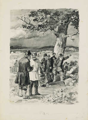 Баюскин Василий Степанович. Крестьянская сходка. Иллюстрация к роману Н.Н. Златовратского «Устои» 